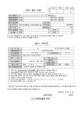 계산서발급신청서